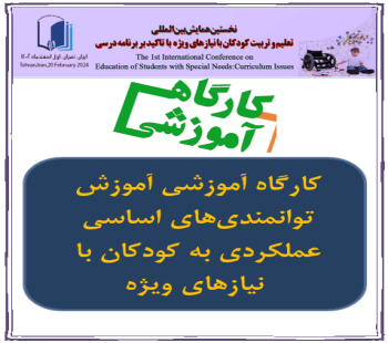 برگزاری کارگاه آموزشی 6