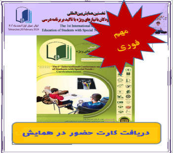 دریافت کارت حضور در همایش